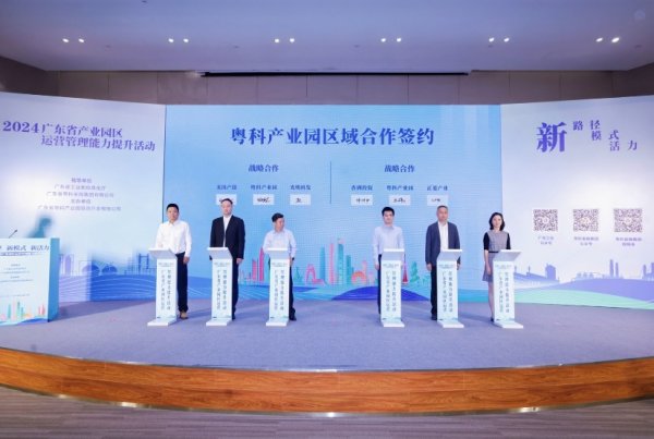 在线杠杆开户 为产业园区寻找运营“搭子”，广东国企搭建交流平台 | 国企有料到